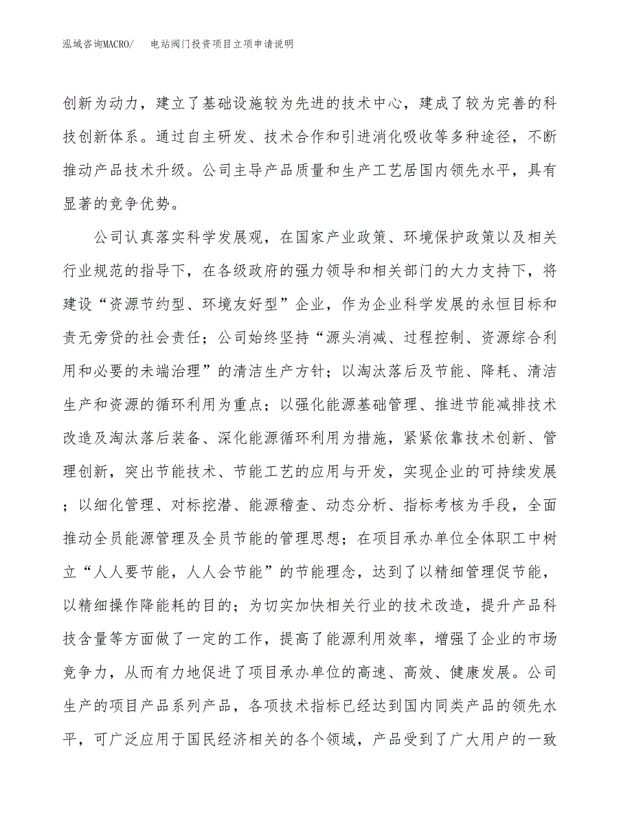 电站阀门投资项目立项申请说明.docx_第2页