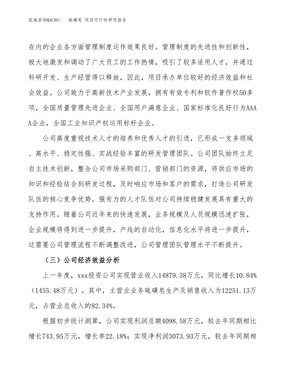 硫磺皂 项目可行性研究报告（总投资14000万元）（66亩）_第4页