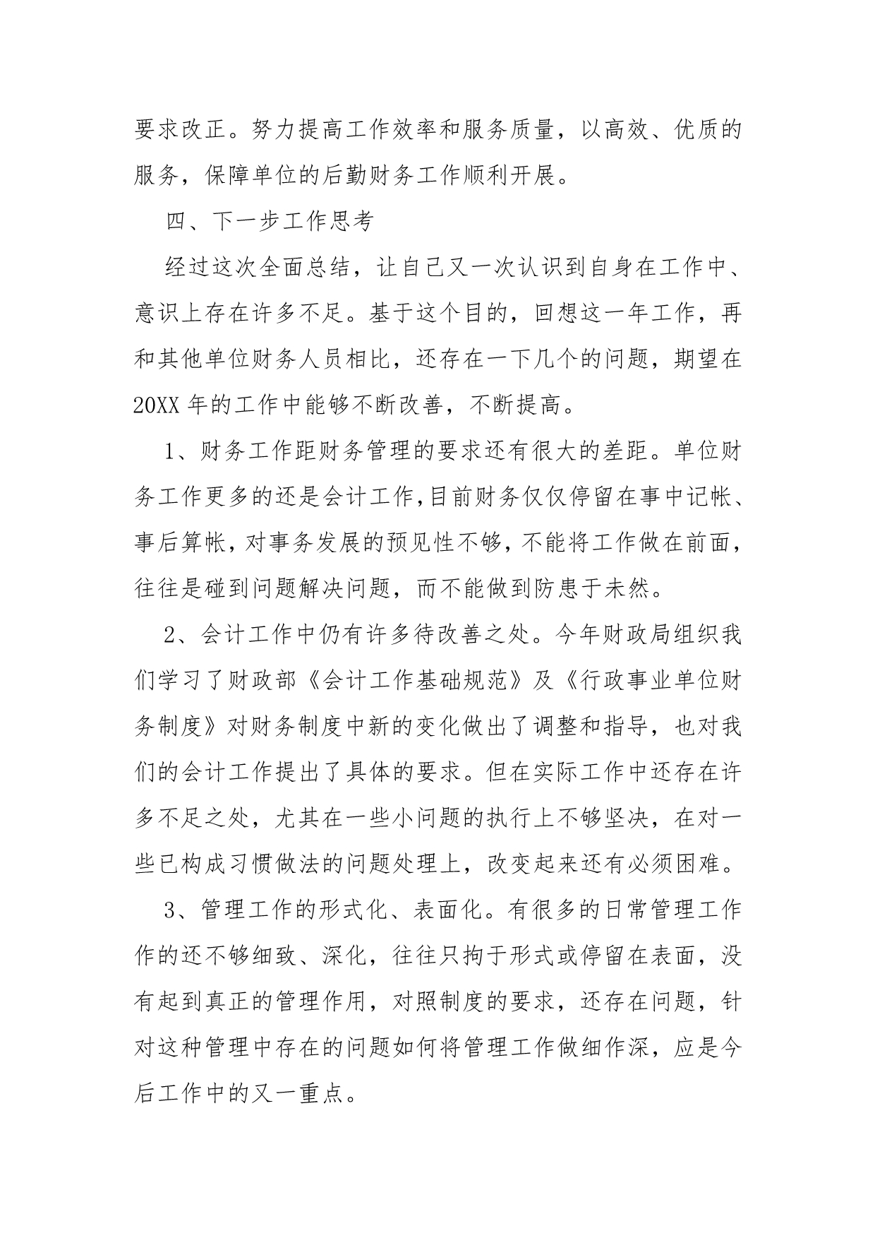 公司财务部职员年终工作总结与公司财务部职员个人年终工作总结_第3页