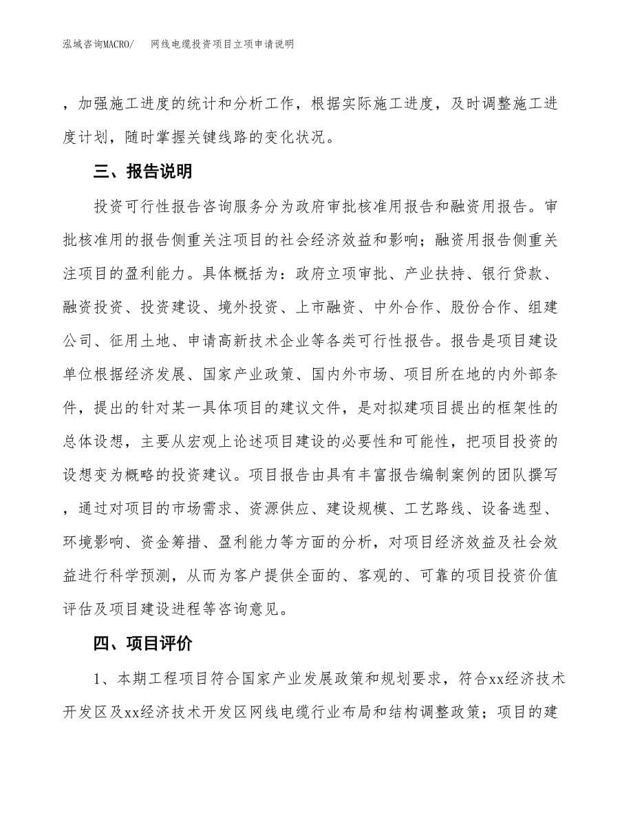 网线电缆投资项目立项申请说明.docx_第5页