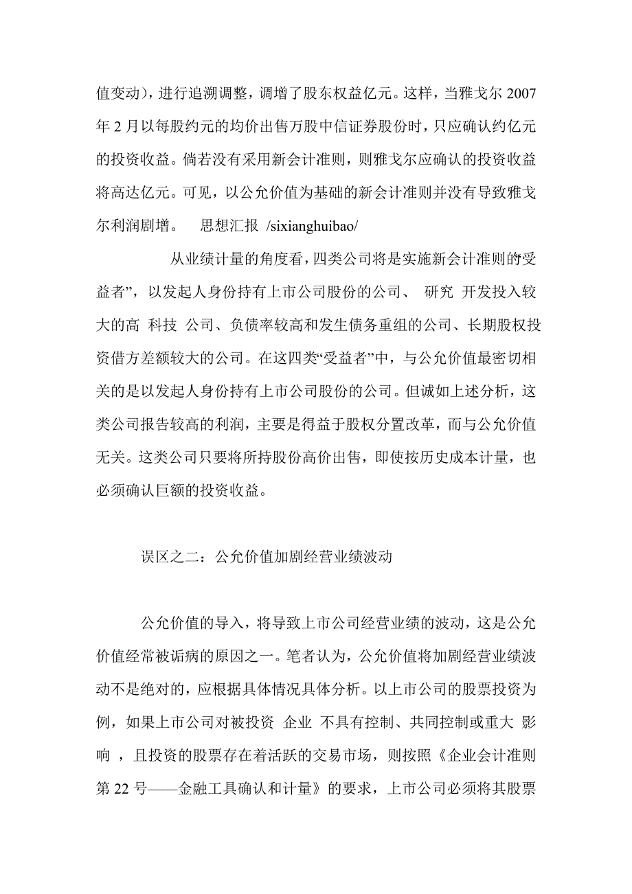 关注新会计准则：公允价值的十大认识误区_第3页