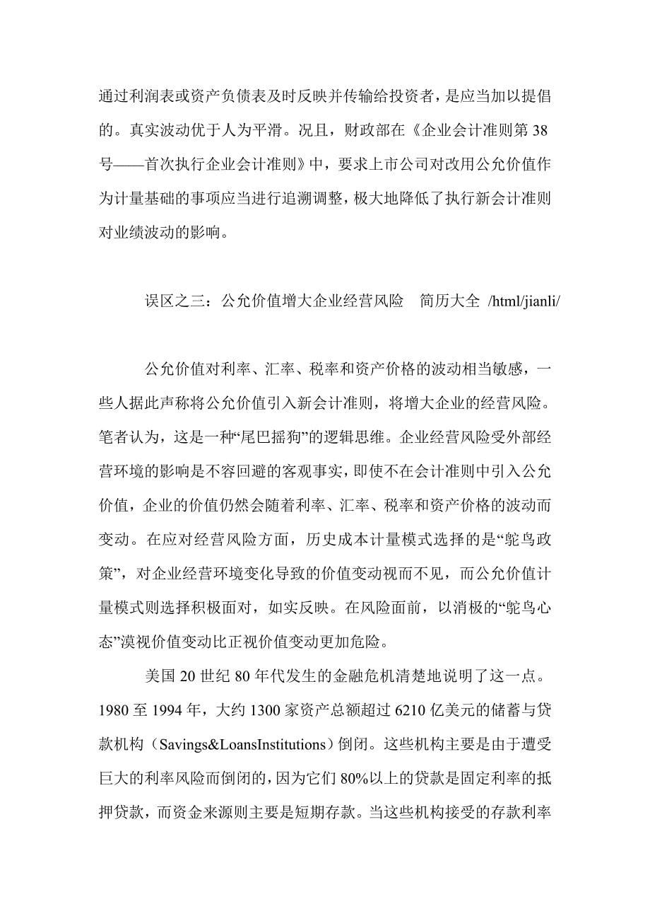 关注新会计准则：公允价值的十大认识误区_第5页