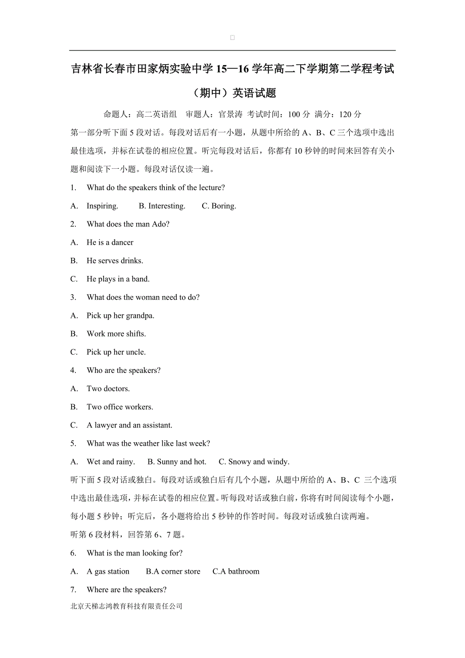 new_吉林省长春市田家炳实验中学15—16学学年高二下学期第二学程考试（期中）英语试题（附答案）.doc_第1页