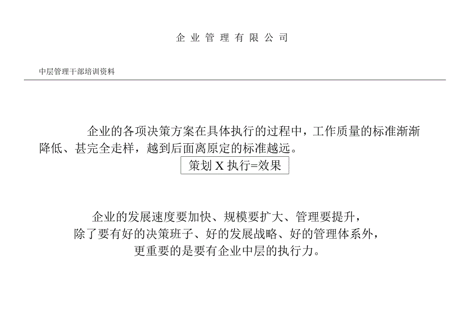 中层管理干部培训资料_第2页