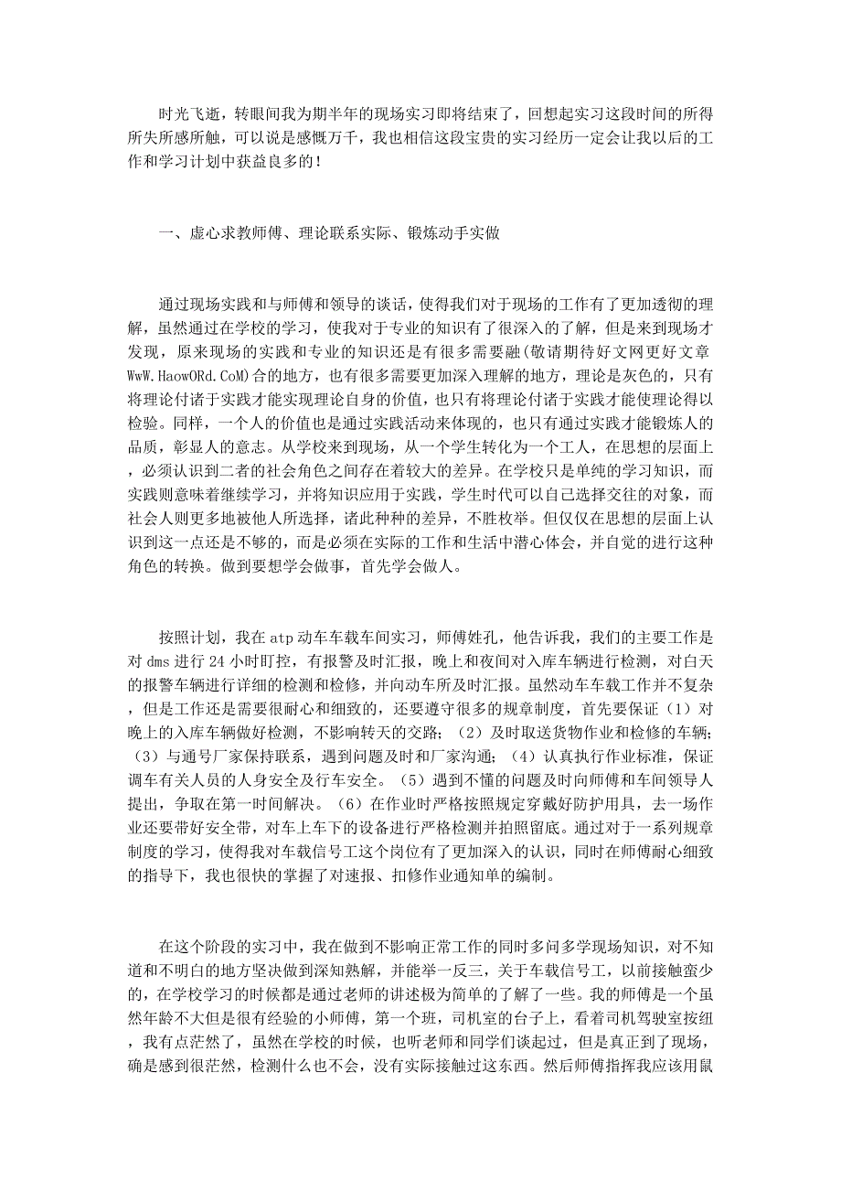 atp动车车载车间实习总结(车间实习at p).docx_第2页