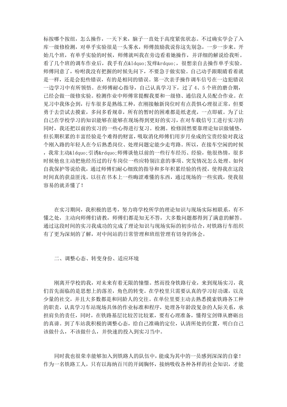 atp动车车载车间实习总结(车间实习at p).docx_第3页