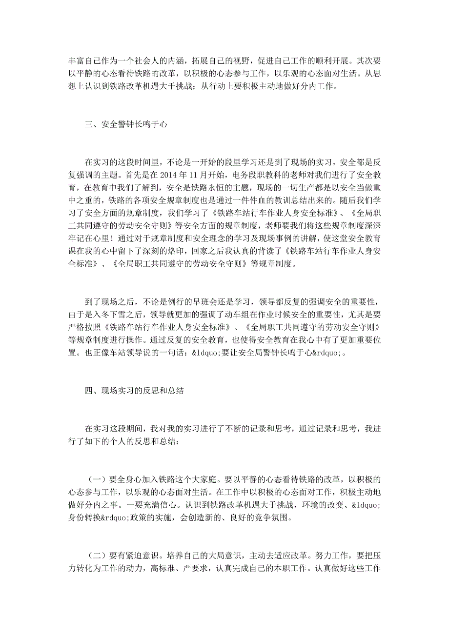 atp动车车载车间实习总结(车间实习at p).docx_第4页