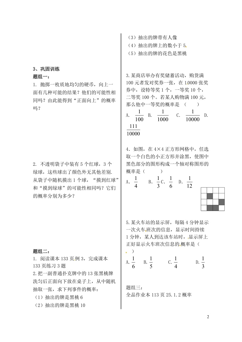 内蒙古鄂尔多斯市康巴什新区九年级数学上册 第25章 概率初步 25.1 随机事件与概率 25.1.2 概率学案（无答案）（新版）新人教版_第2页