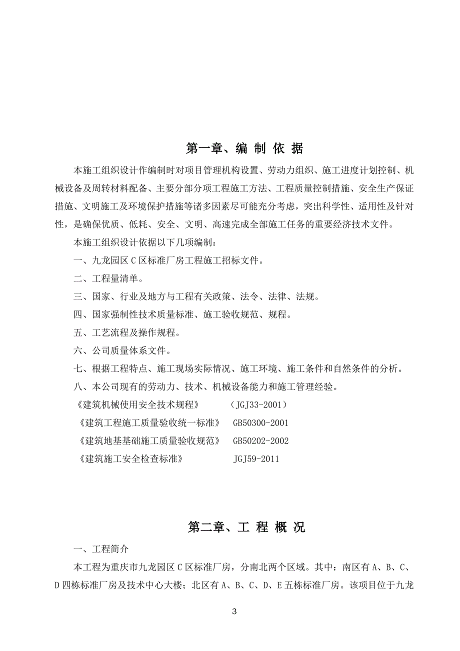 平场土石方施工方案共九章_第3页