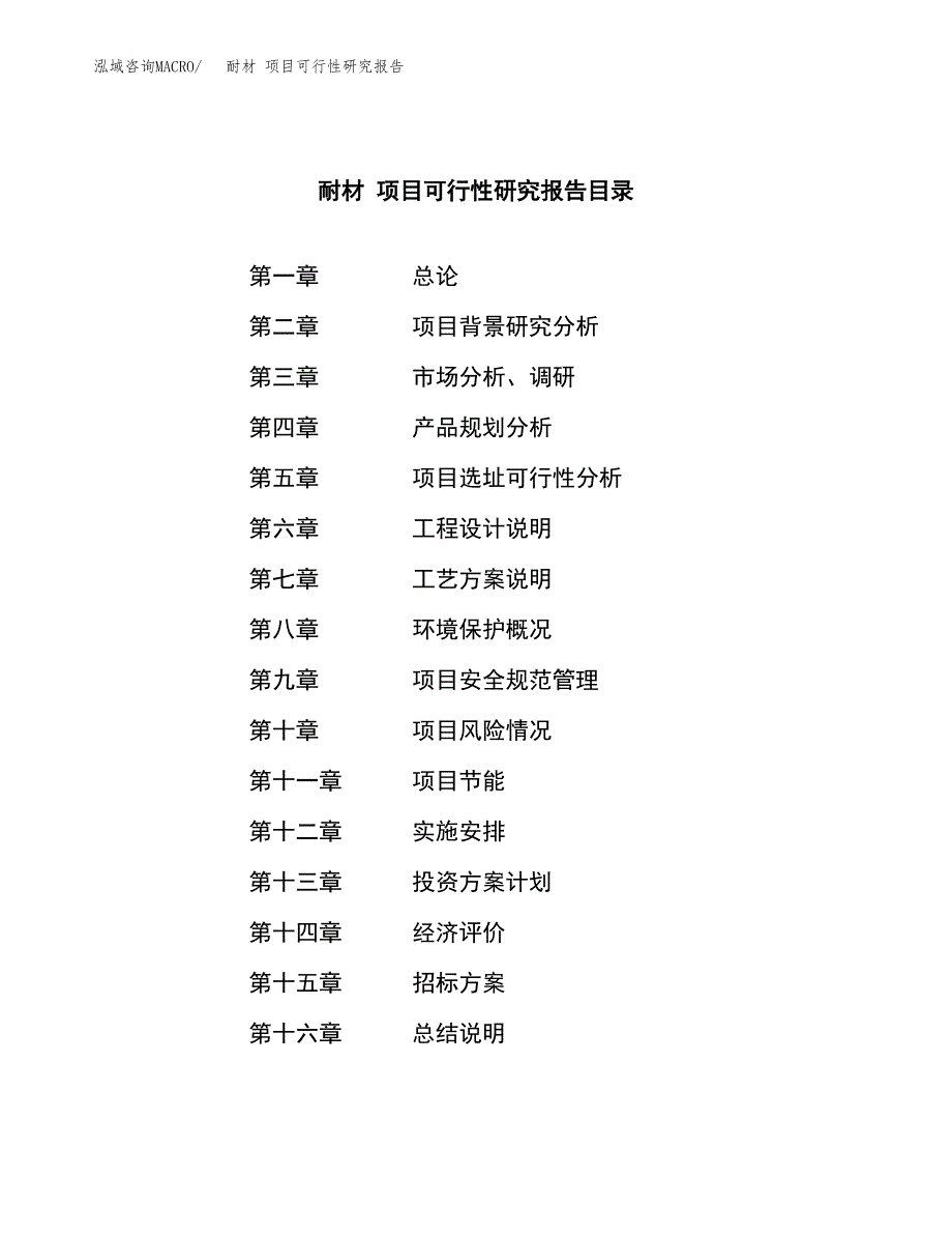 耐材 项目可行性研究报告（总投资15000万元）（82亩）_第2页