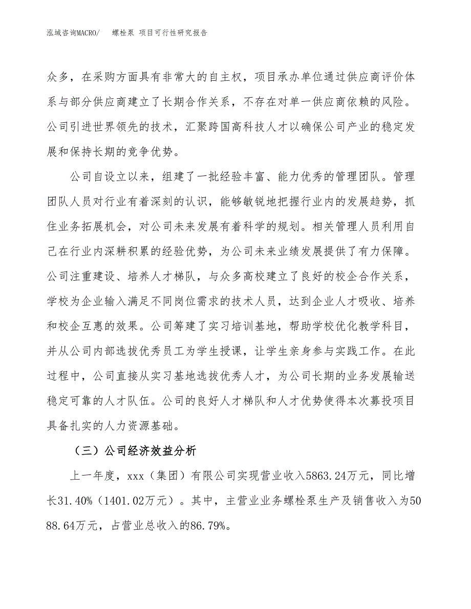 螺栓泵 项目可行性研究报告（总投资4000万元）（22亩）_第4页