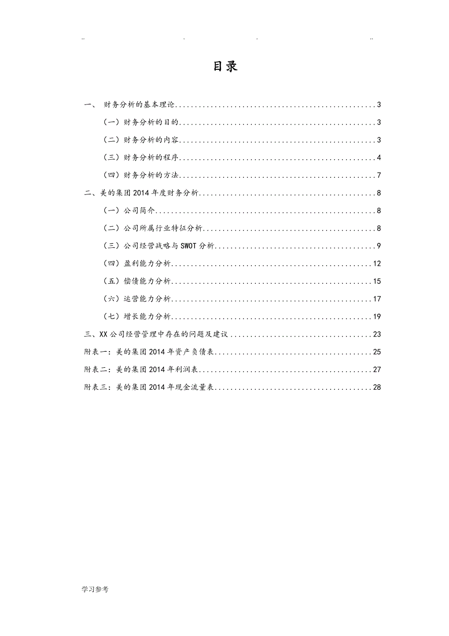 财务案例分析_2015年美的集团_第2页