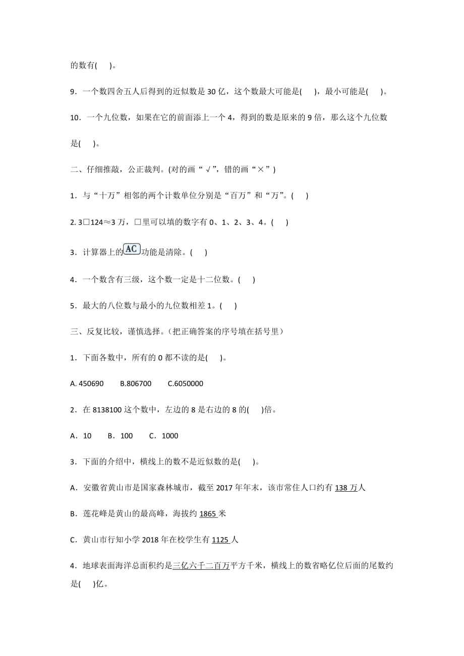 2020人教版-数学四年级上册 第一单元测试 提优卷_第2页