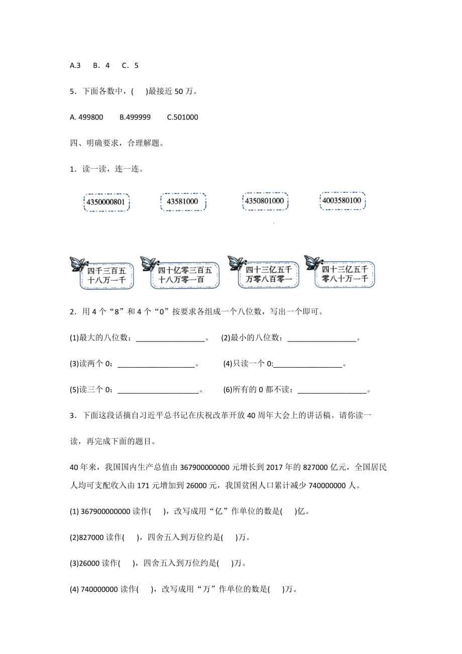 2020人教版-数学四年级上册 第一单元测试 提优卷_第3页