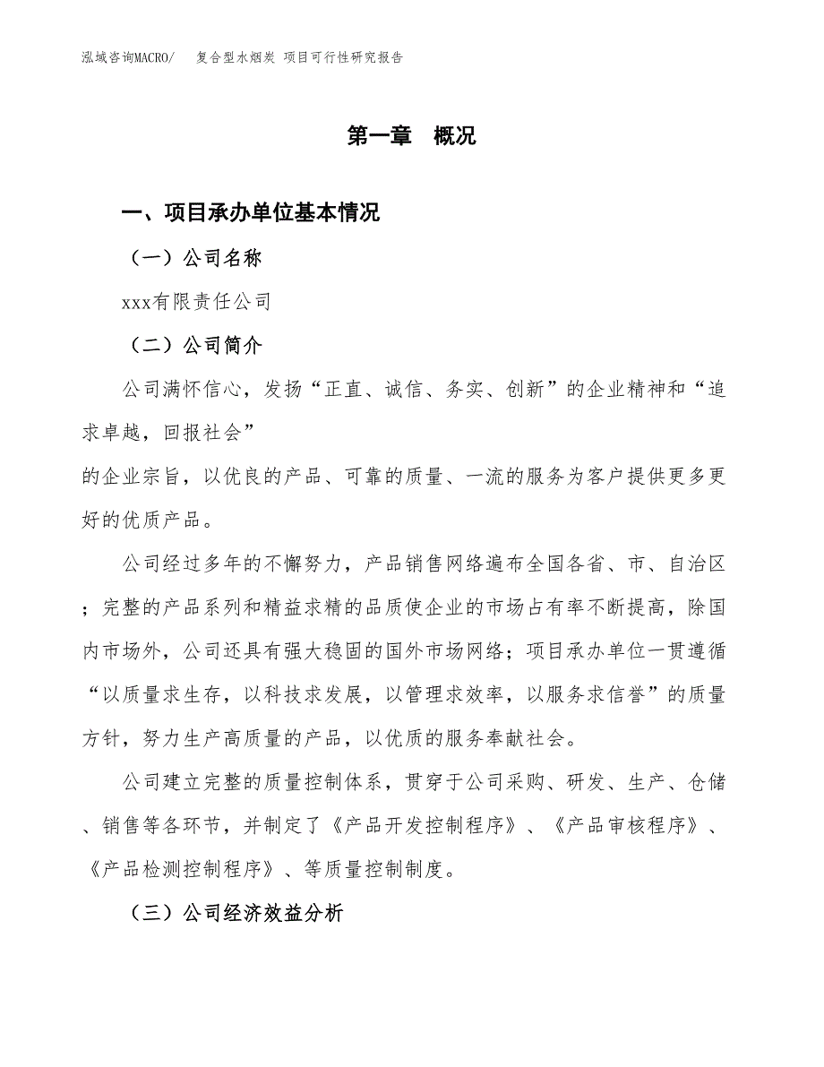 复合型水烟炭 项目可行性研究报告（总投资21000万元）（76亩）_第3页