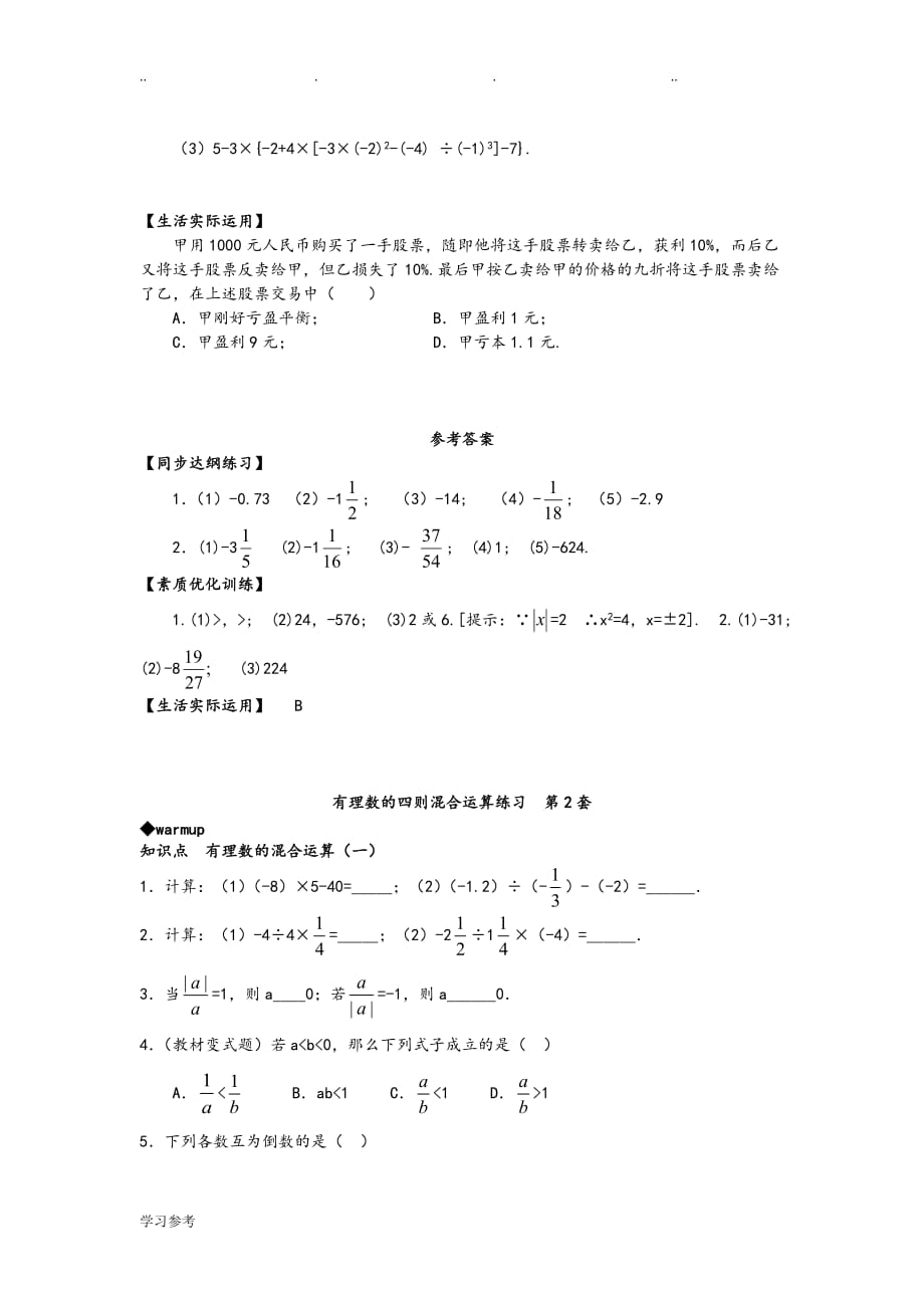 有理数混合运算练习试题与答案_第1_3套_第2页