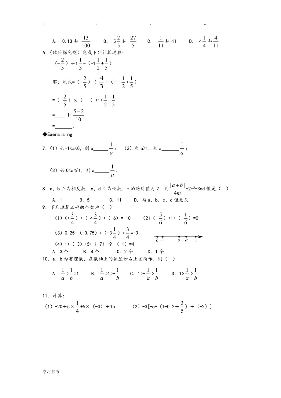 有理数混合运算练习试题与答案_第1_3套_第3页