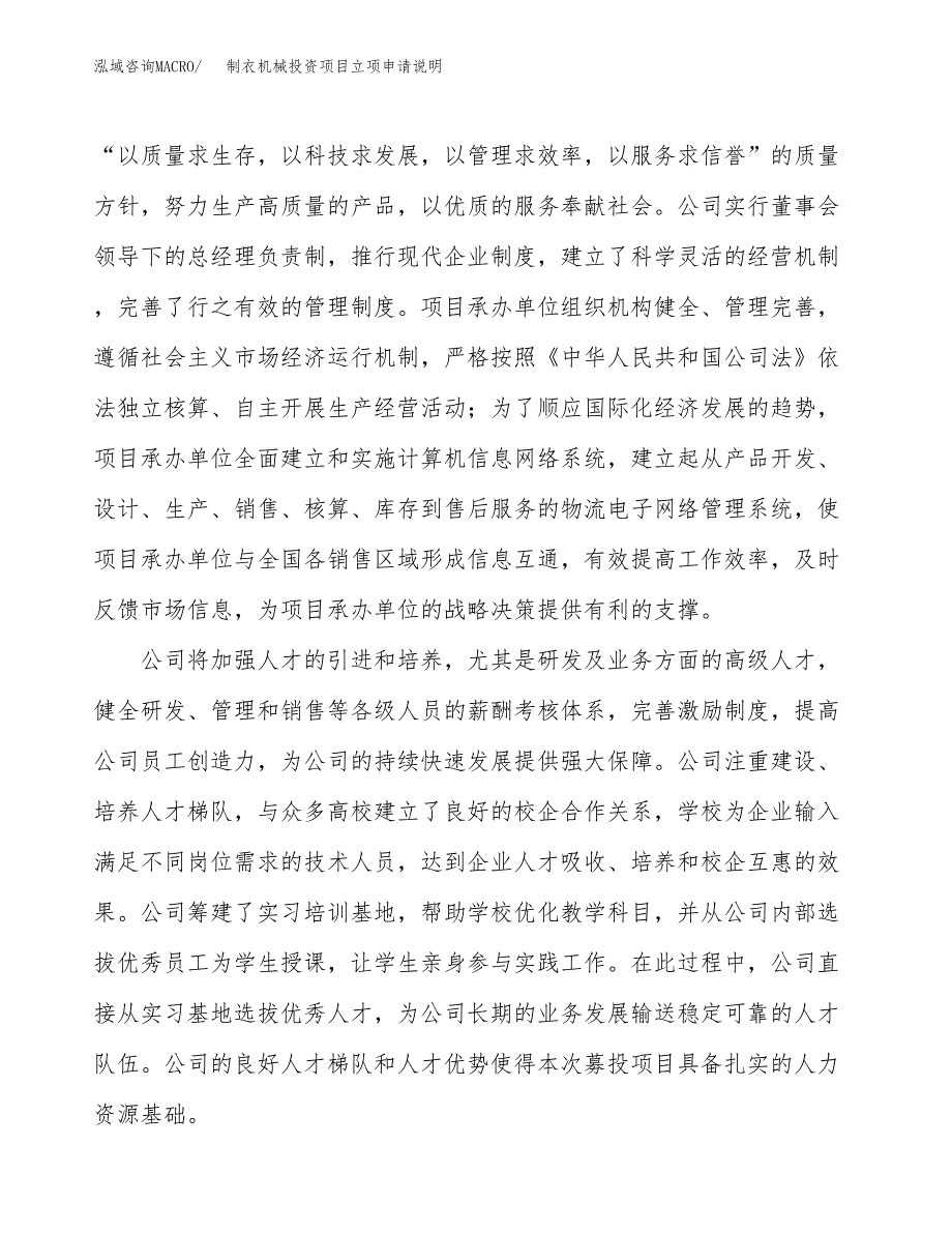 制衣机械投资项目立项申请说明.docx_第2页