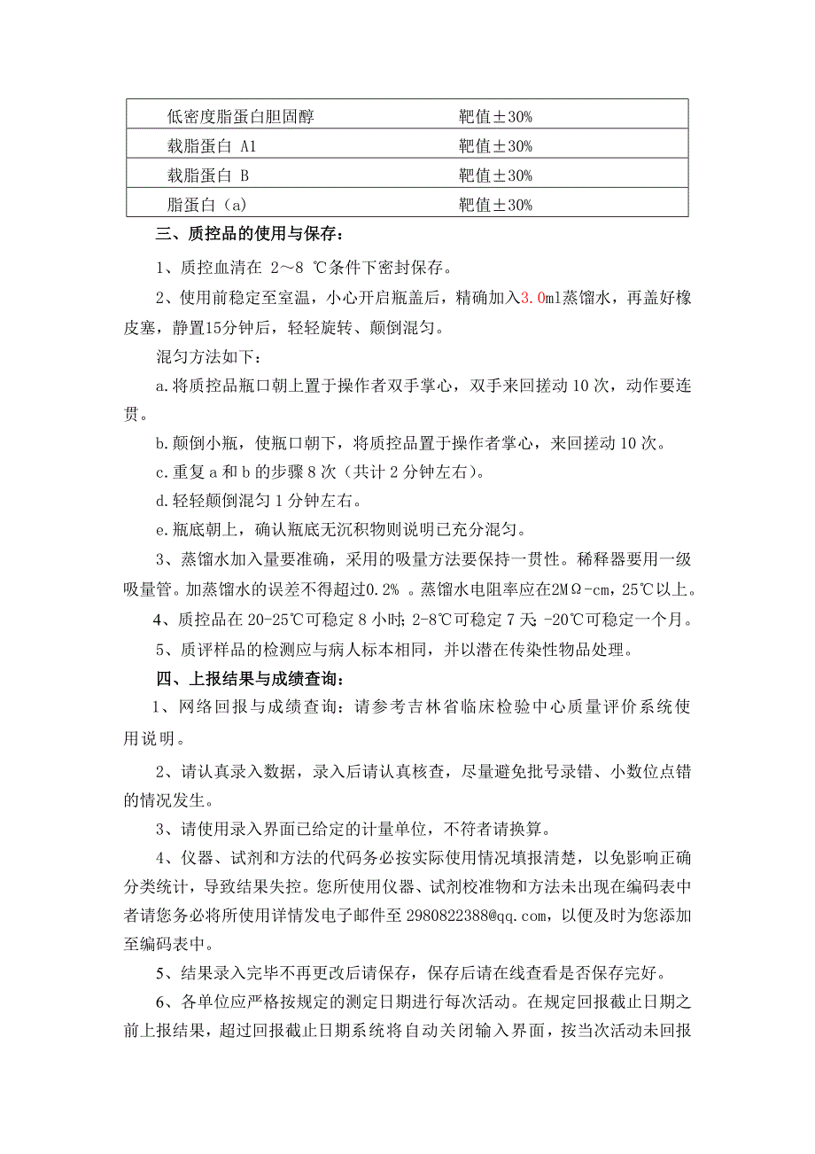 2017年脂类测定室间质评活动须知-吉林临床检验中心_第2页