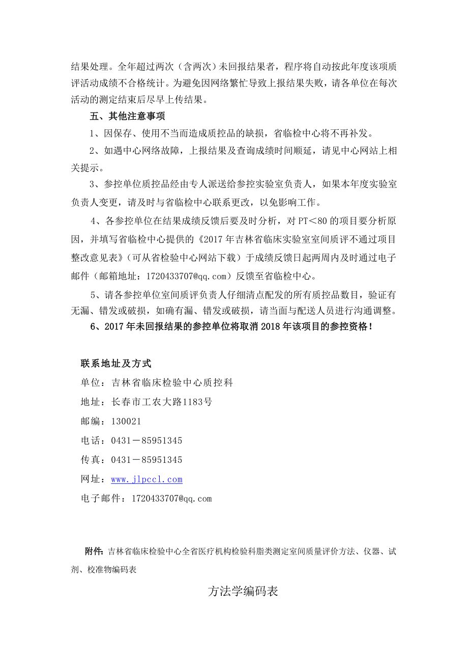 2017年脂类测定室间质评活动须知-吉林临床检验中心_第3页