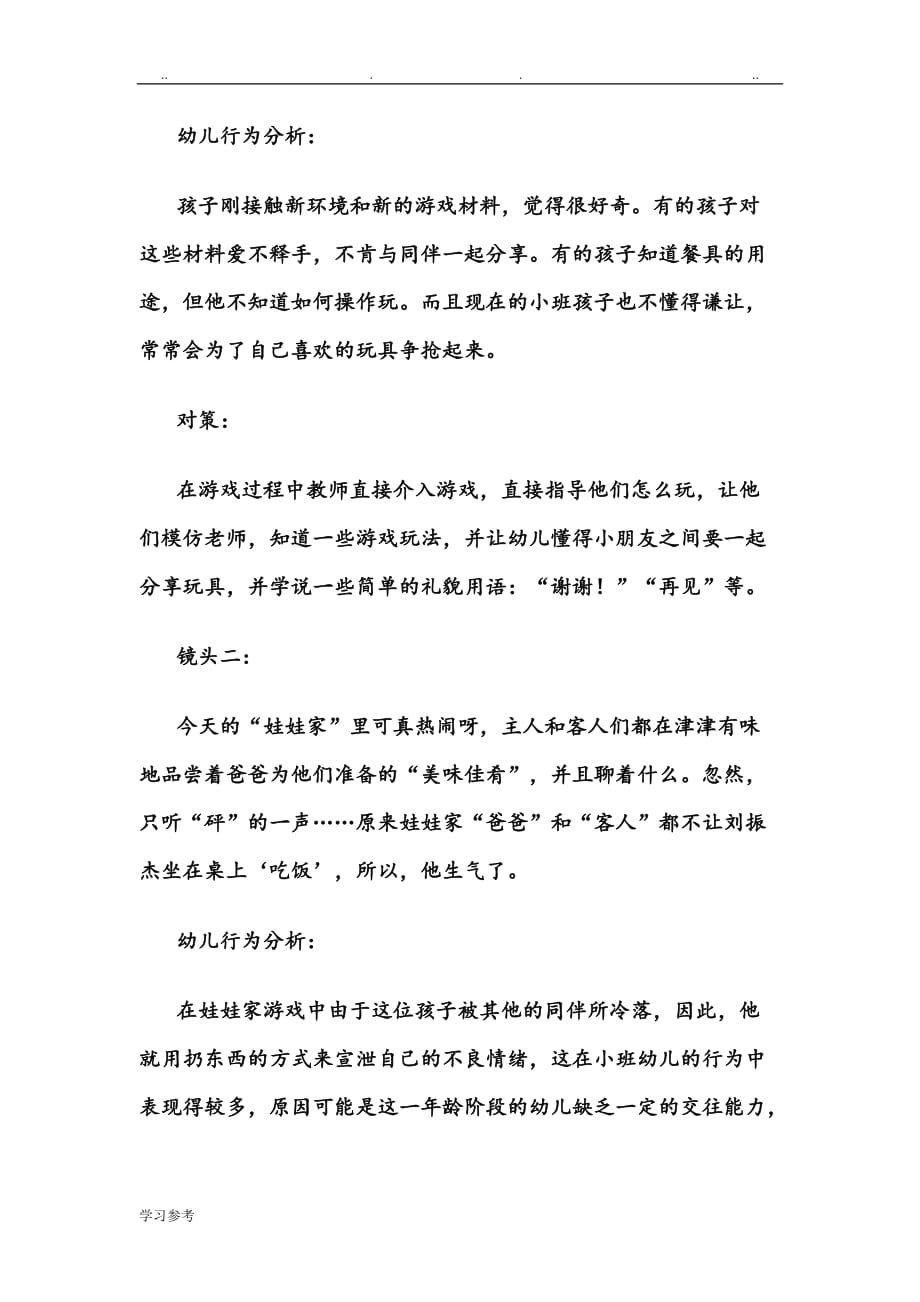 小班游戏观察案例_刘子文_第2页