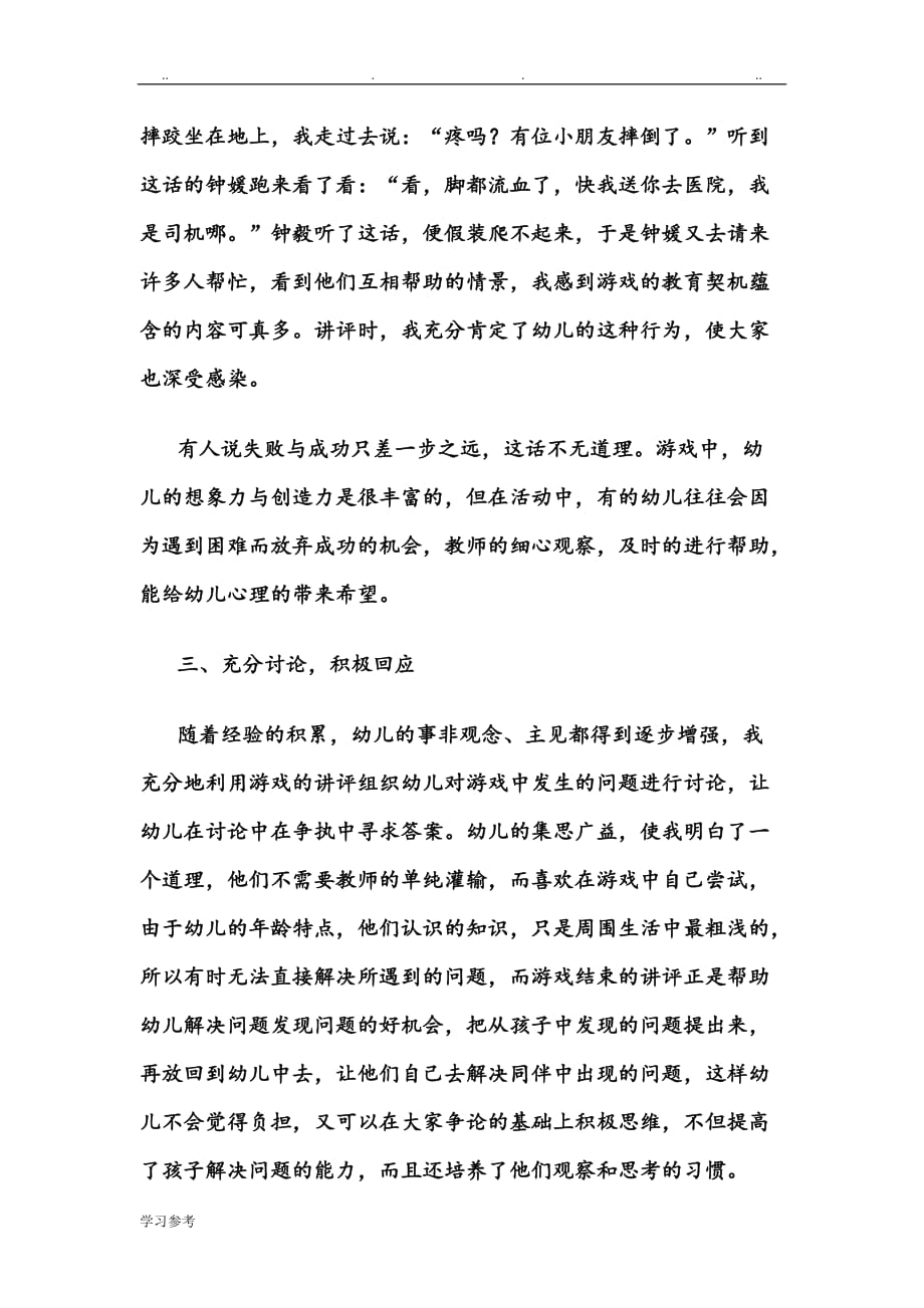 小班游戏观察案例_刘子文_第4页