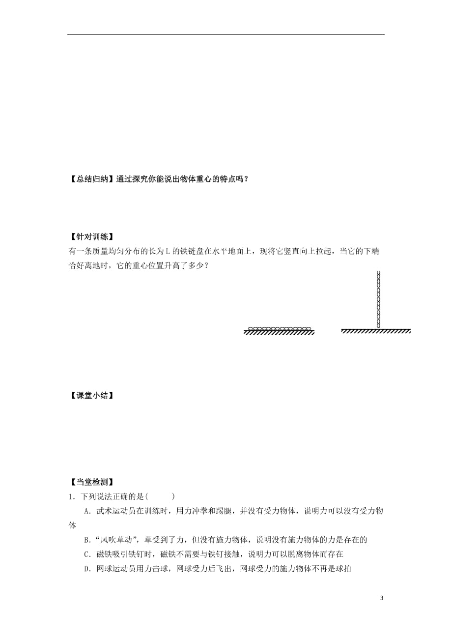 吉林省长春市高中物理 第三章 相互作用 第1节 重力 基本相互作用学案（无答案）新人教版必修1_第3页