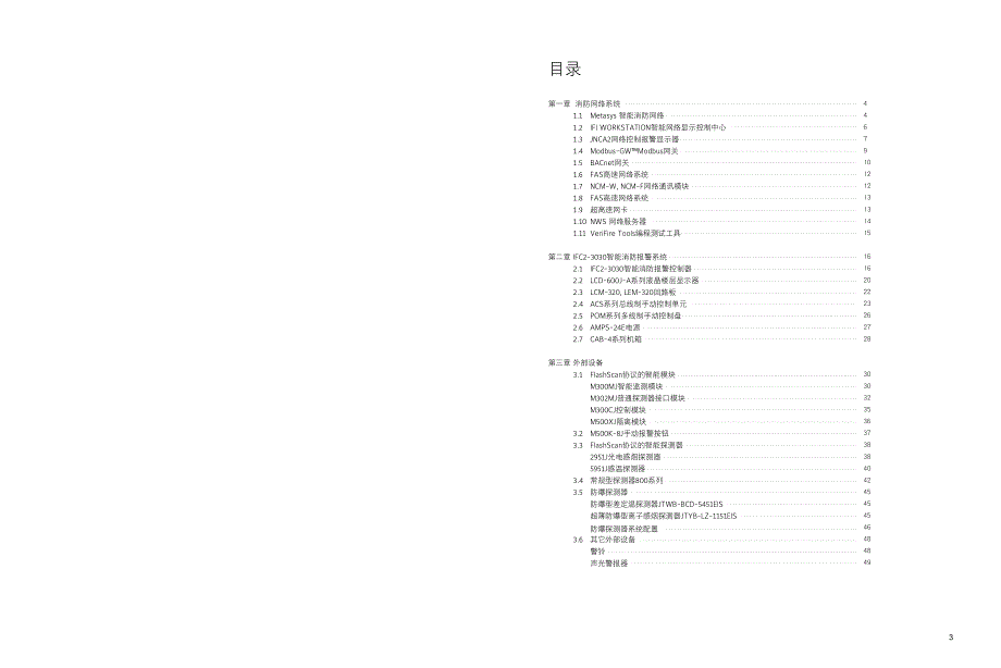 江森产品手册IFC2-3030_2010年0721_第2页