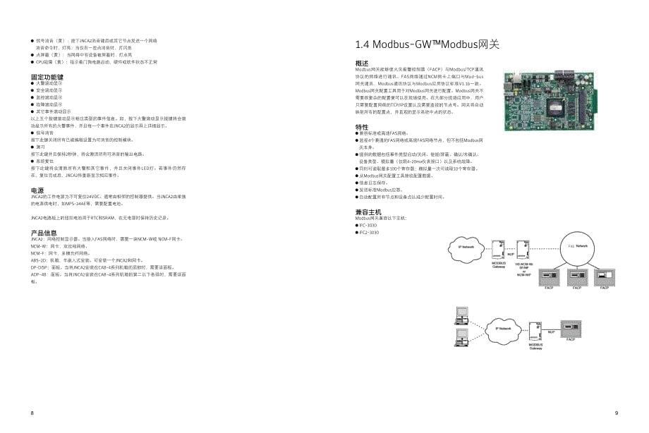 江森产品手册IFC2-3030_2010年0721_第5页