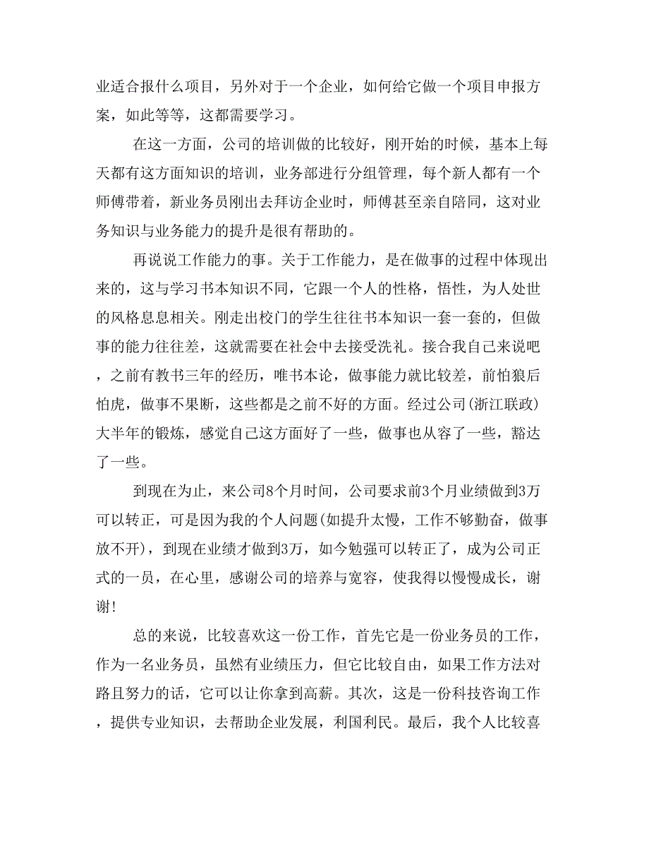 手机业务员述职报告_第2页