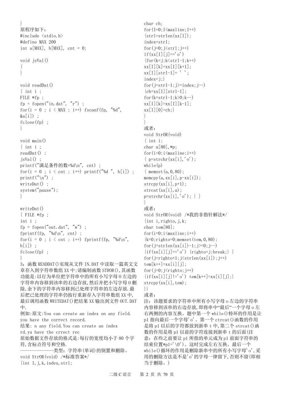 南开100题WORD加答案(二级C语言考试)P70_第2页