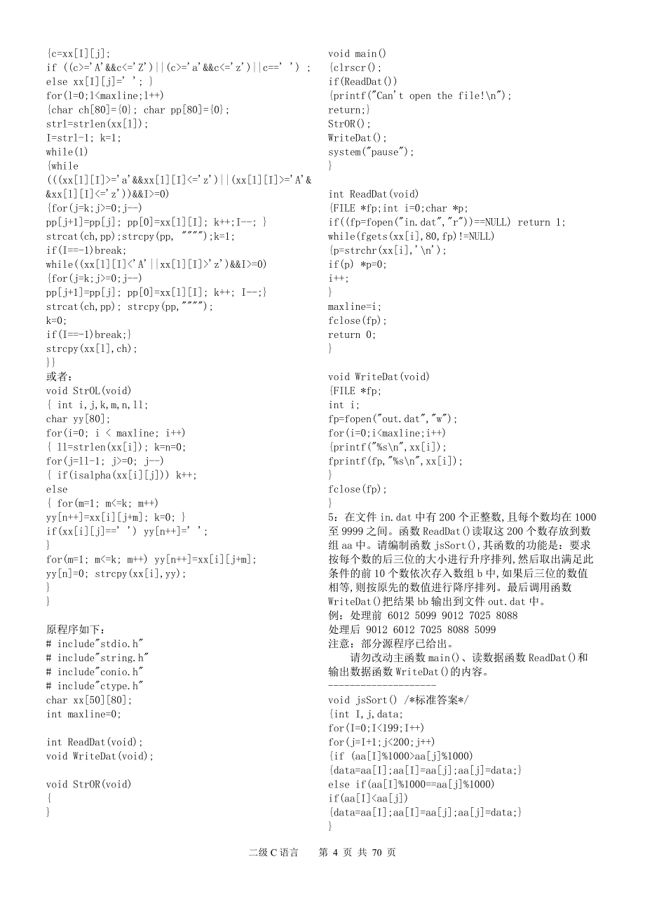 南开100题WORD加答案(二级C语言考试)P70_第4页