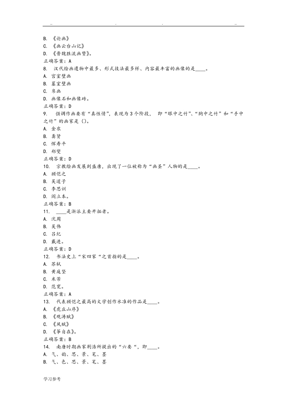 福师_2015年秋季《学前儿童艺术欣赏》在线作业二___100分答案_第2页