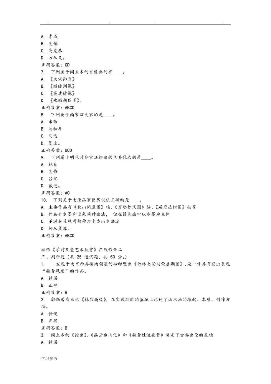 福师_2015年秋季《学前儿童艺术欣赏》在线作业二___100分答案_第4页