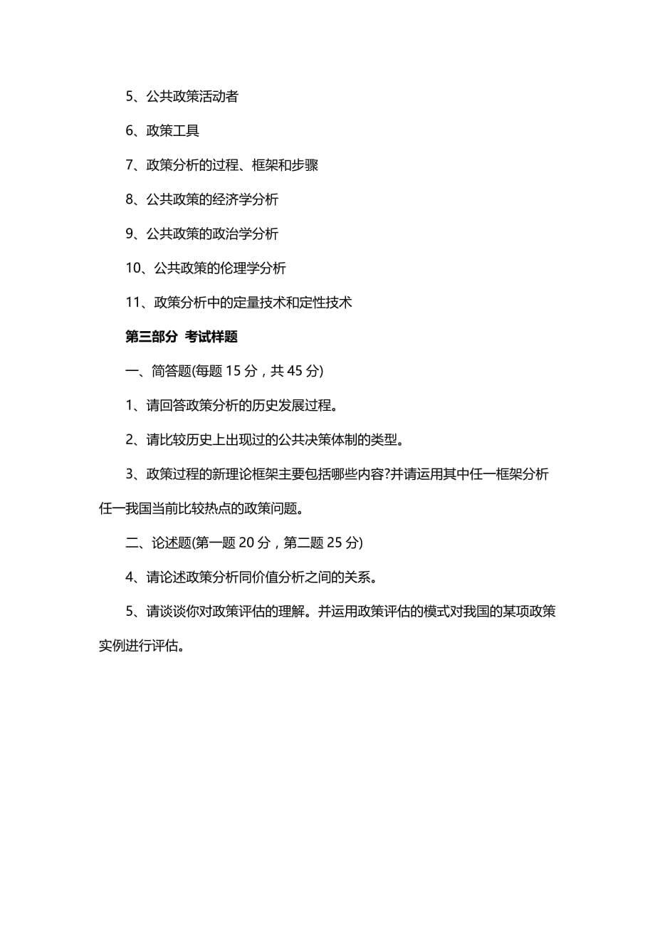 公共管理、公共政策博士参考书目_第4页