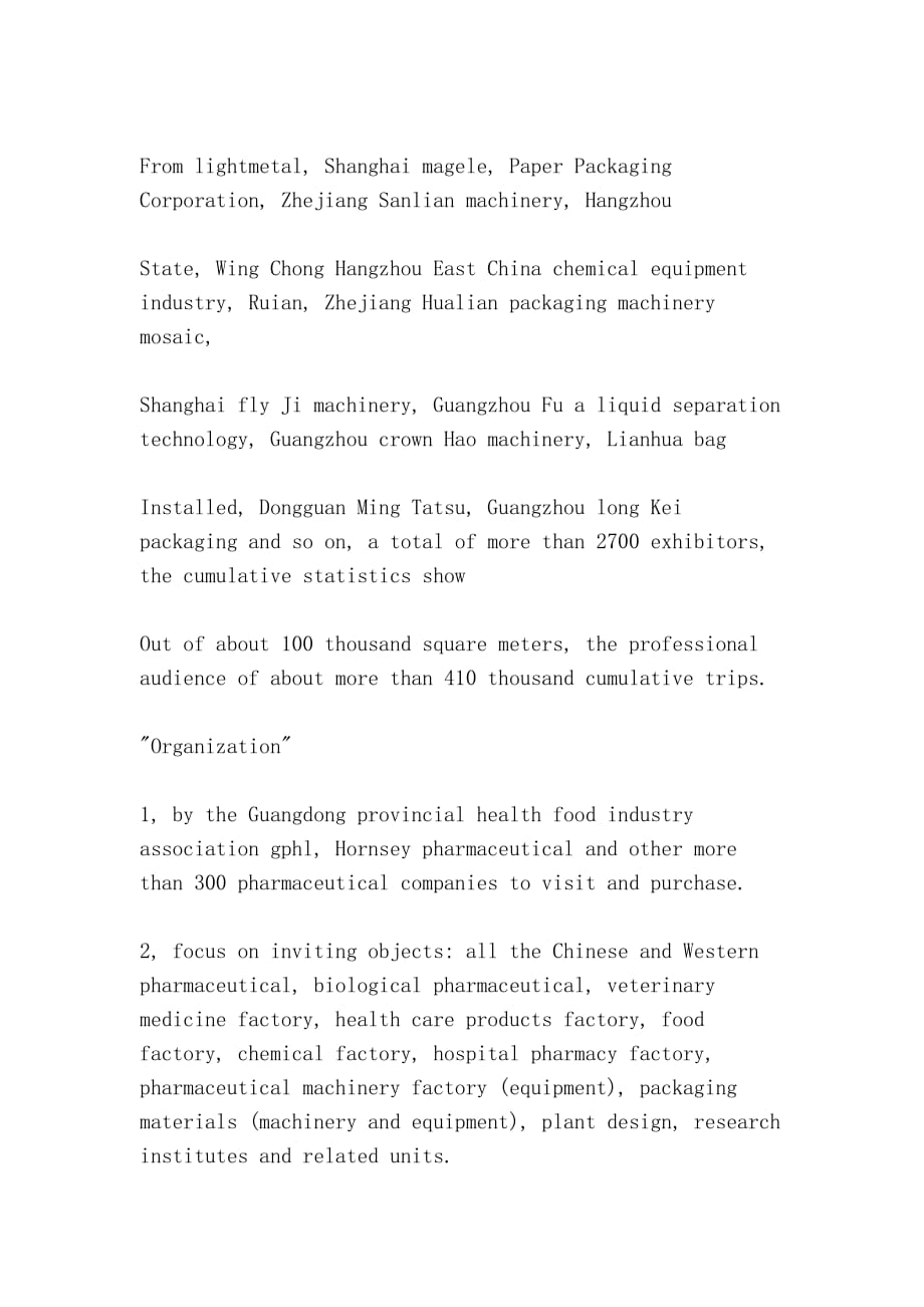 2013第20届制药机械药品包装(广州)展览会（2013 the 20th pharmaceutical packaging (guangzhou) exhibition）_第3页