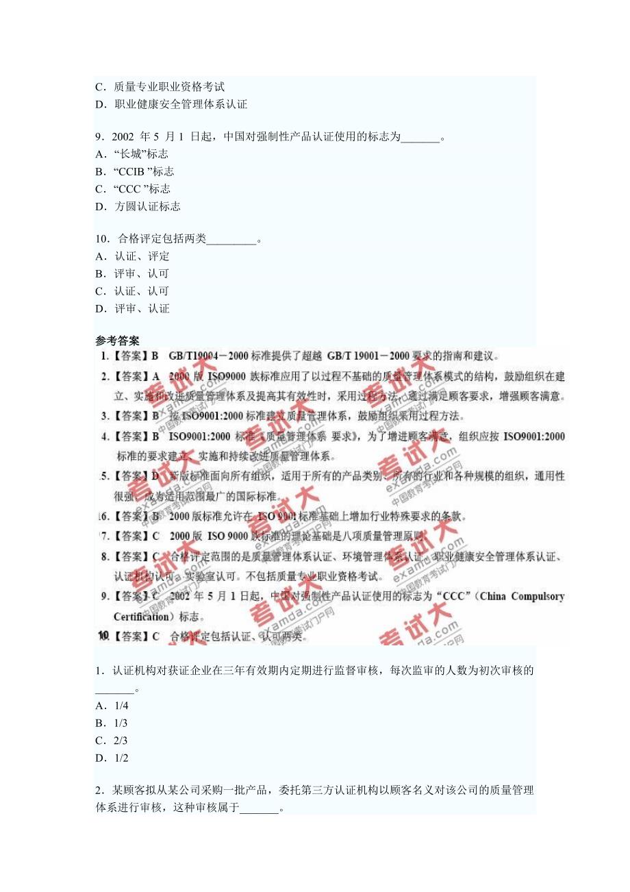 中级质量工程师4_第4页