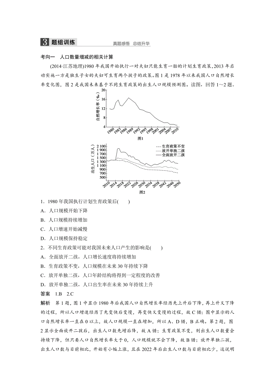 2016届地理一轮复习人教版教案：必修2_第一章_第1讲_人口的数量变化与人口的合理容量 (1)剖析_第3页