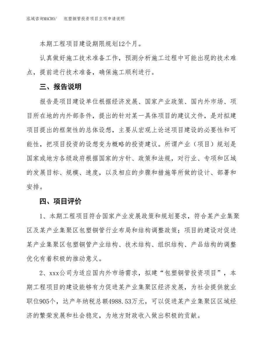 包塑铜管投资项目立项申请说明.docx_第5页