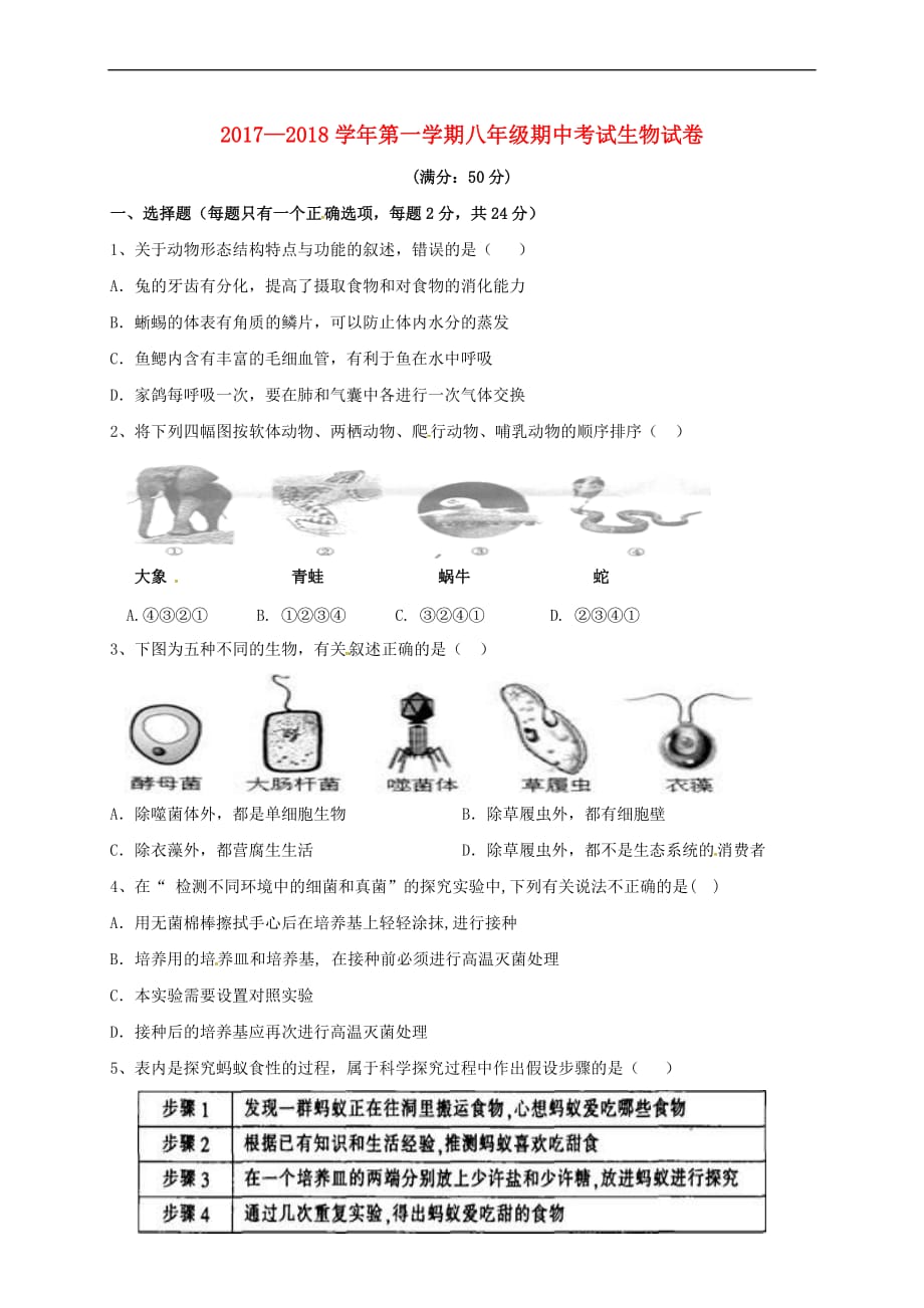 内蒙古乌海市海南区2017-2018学年八年级生物上学期期中试题新人教版_第1页