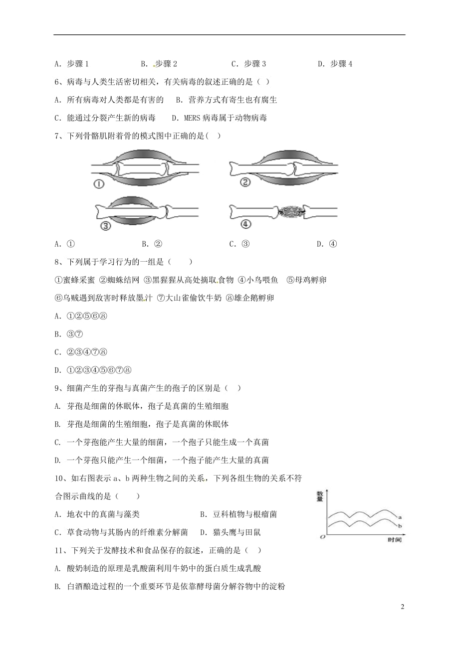 内蒙古乌海市海南区2017-2018学年八年级生物上学期期中试题新人教版_第2页