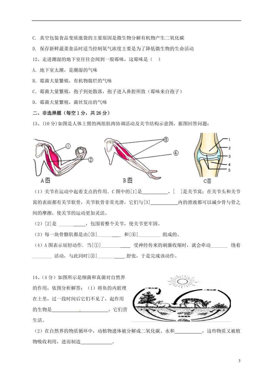 内蒙古乌海市海南区2017-2018学年八年级生物上学期期中试题新人教版_第3页