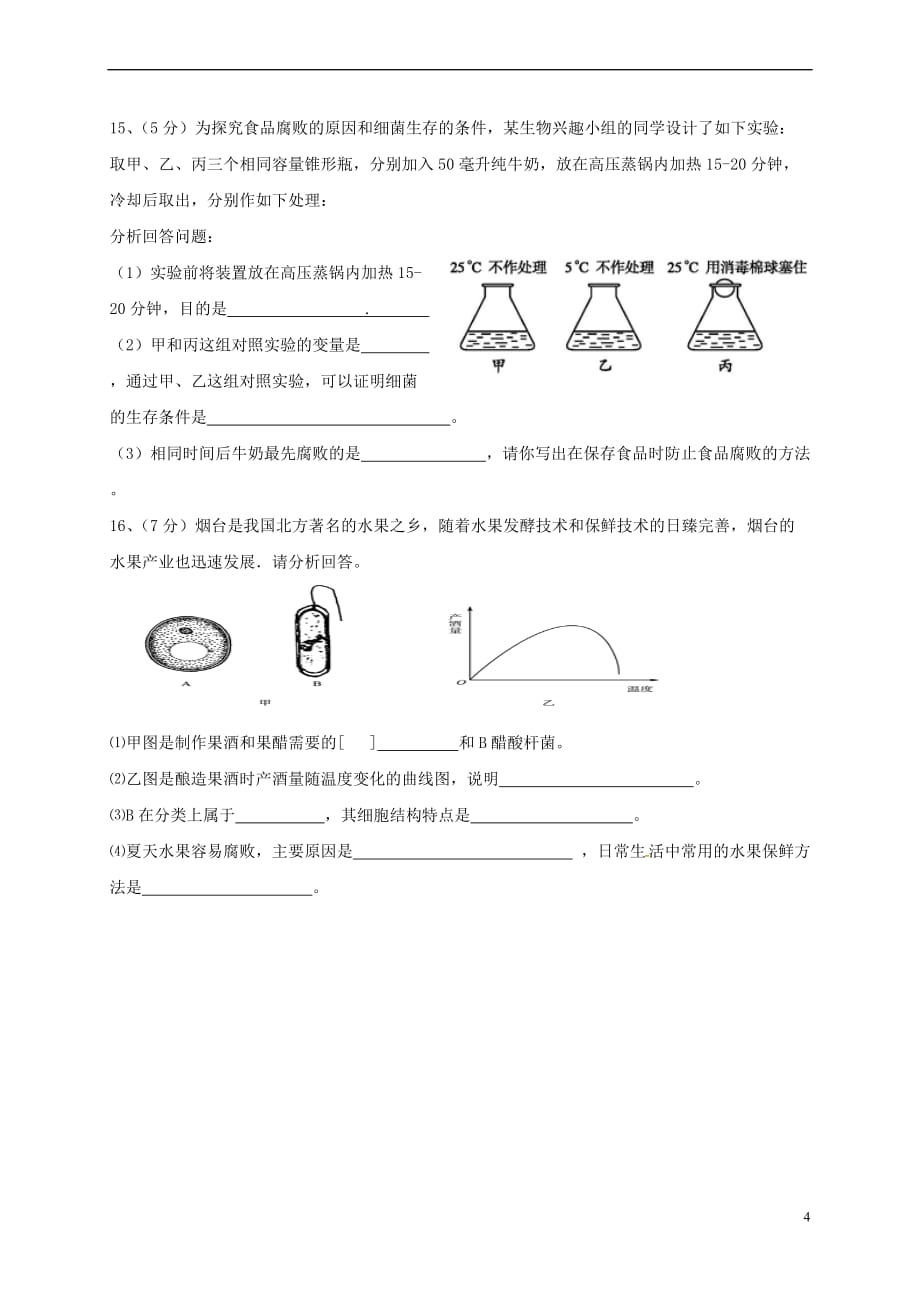 内蒙古乌海市海南区2017-2018学年八年级生物上学期期中试题新人教版_第4页