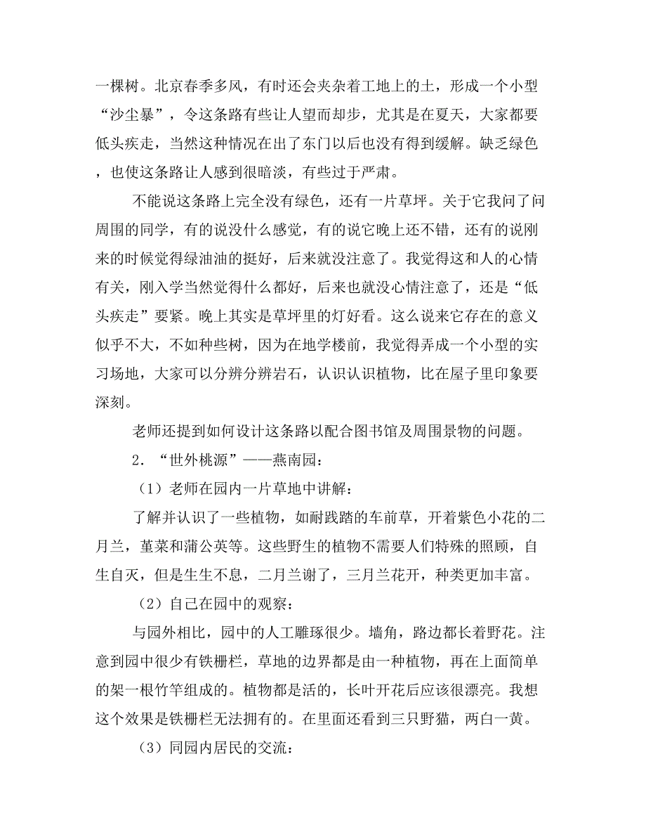 实习报告城市生态实习报告(1)(精选多篇)_第2页