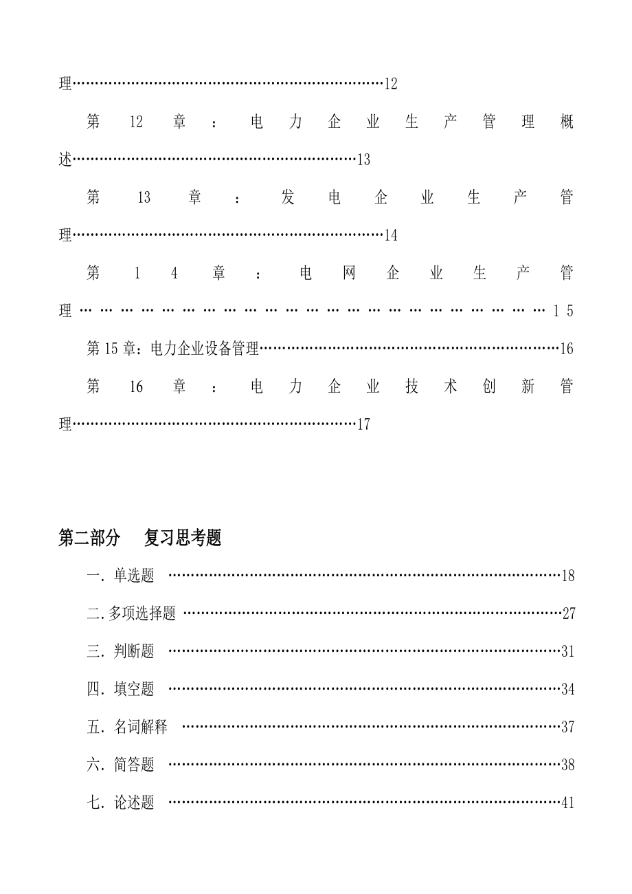 -电力企业标准化管理学_第3页