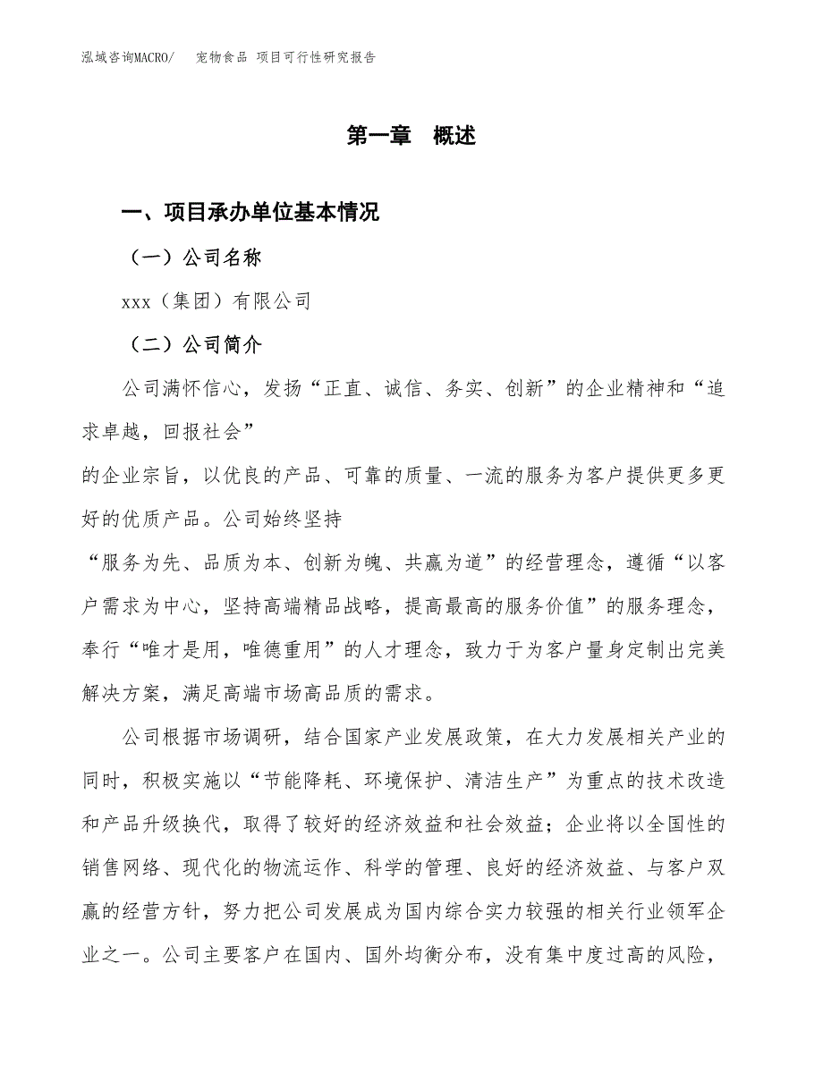 宠物食品 项目可行性研究报告（总投资14000万元）（56亩）_第3页