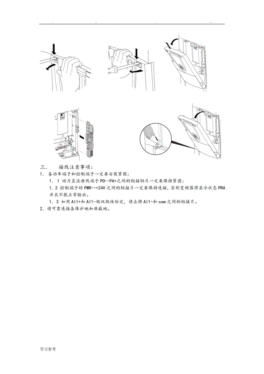 施耐德ATV71变频器设置的指南[DOC]_第3页