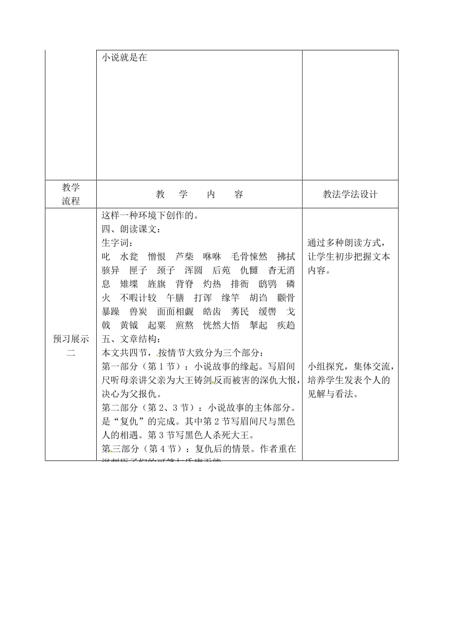 吉林省长春市九年级语文上册 第二单元 3 铸剑教案1 长春版_第2页