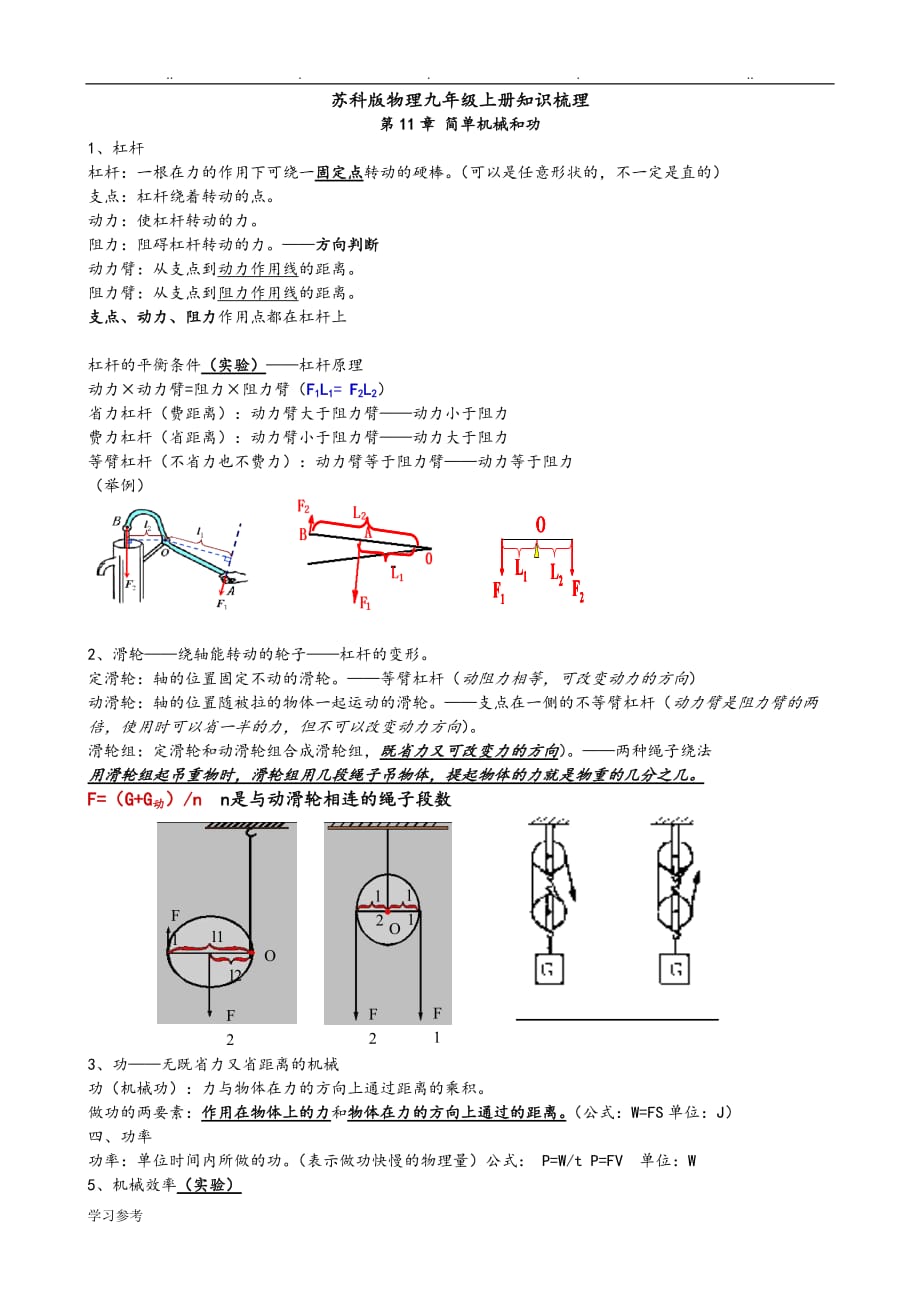 苏科版九年级物理（上册）知识点汇总_第1页