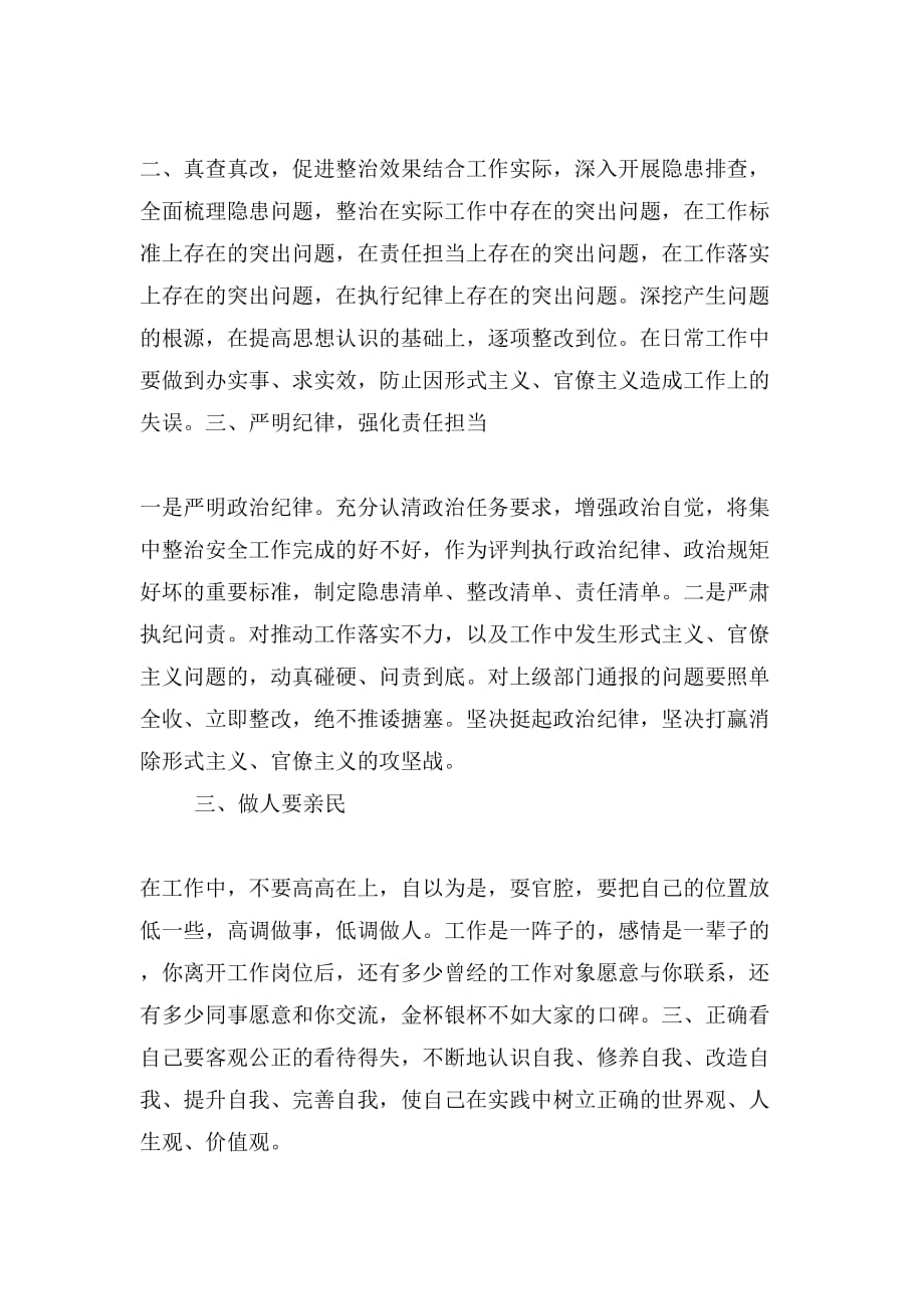 集中整治形式主义官僚主义个人反思总结_第3页